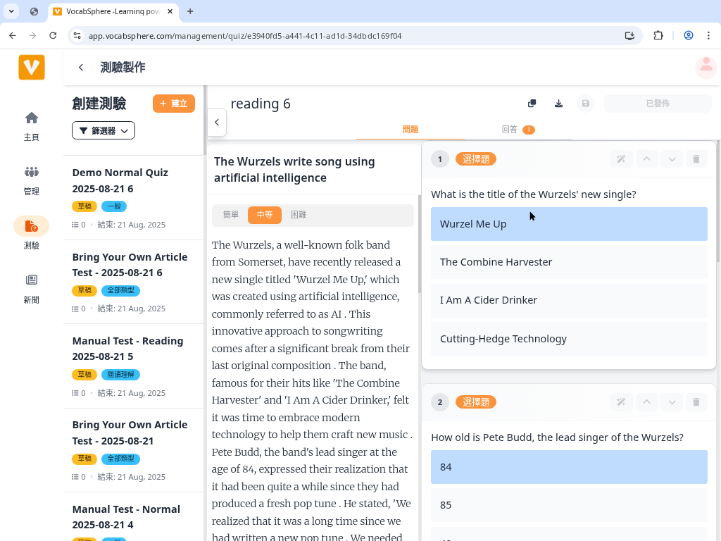 VocabSphere 測驗創建介面